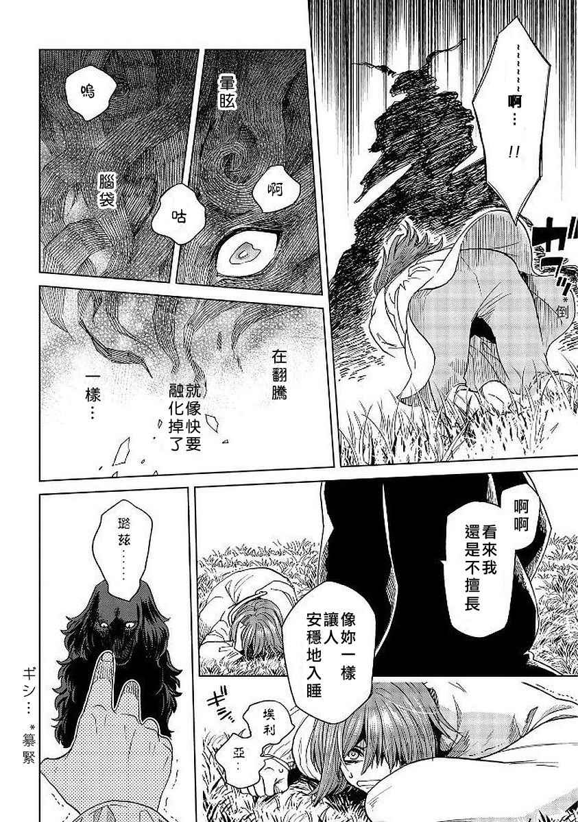 《魔法使之嫁》漫画 040话