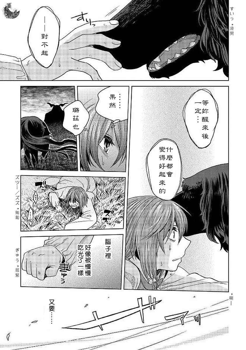 《魔法使之嫁》漫画 040话