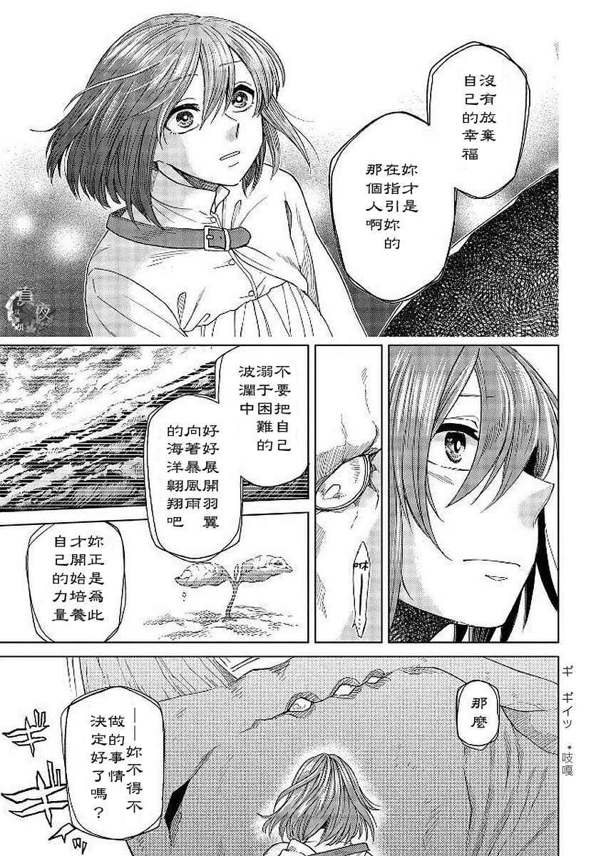 《魔法使之嫁》漫画 040话