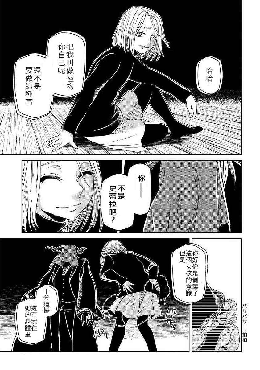 《魔法使之嫁》漫画 040话