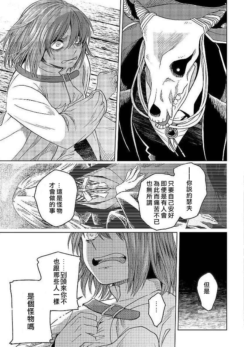 《魔法使之嫁》漫画 040话