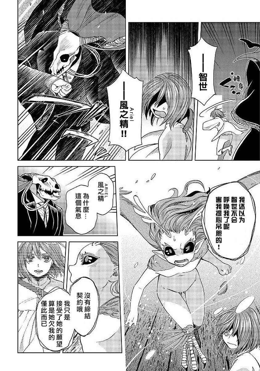 《魔法使之嫁》漫画 040话