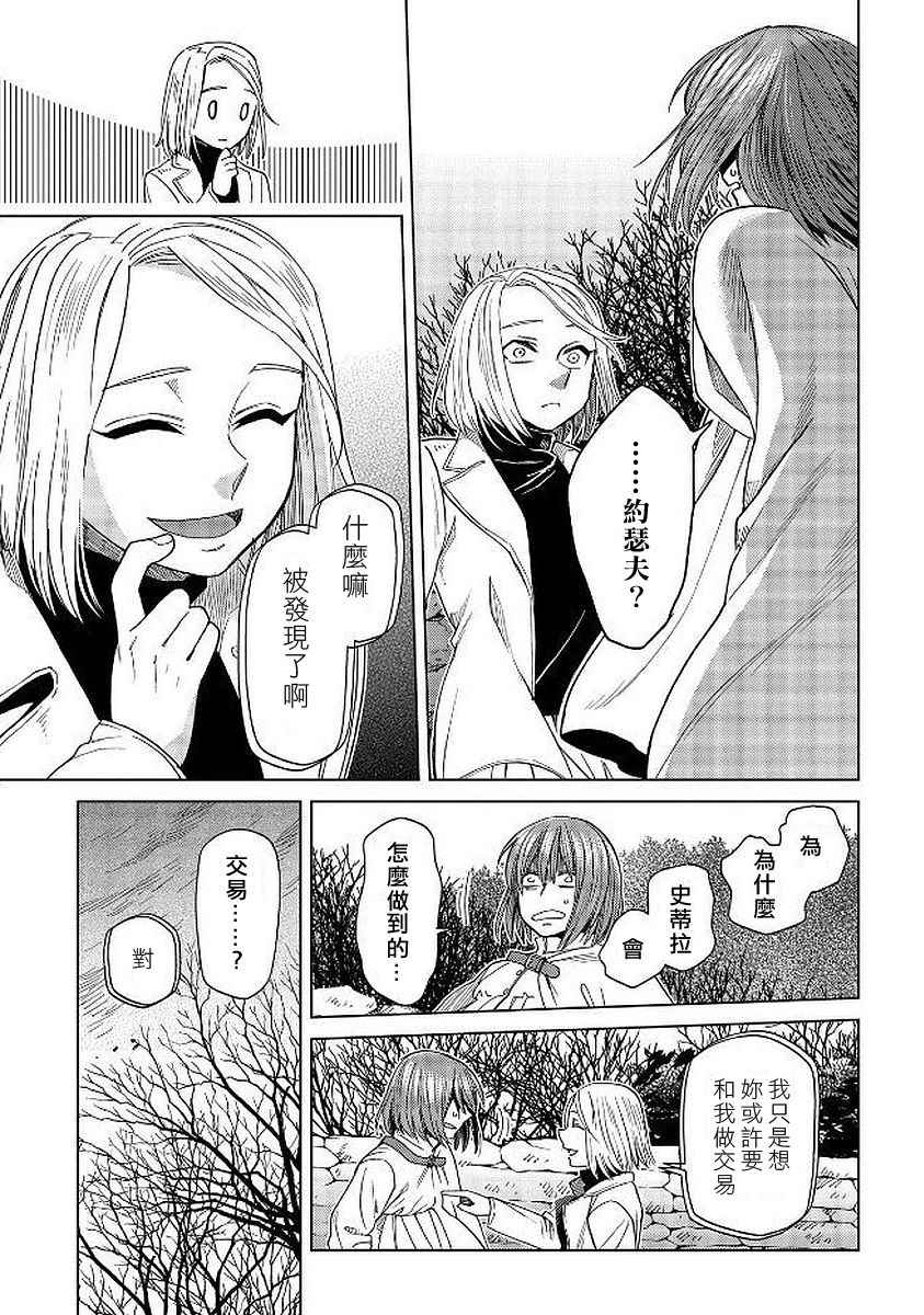 《魔法使之嫁》漫画 040话