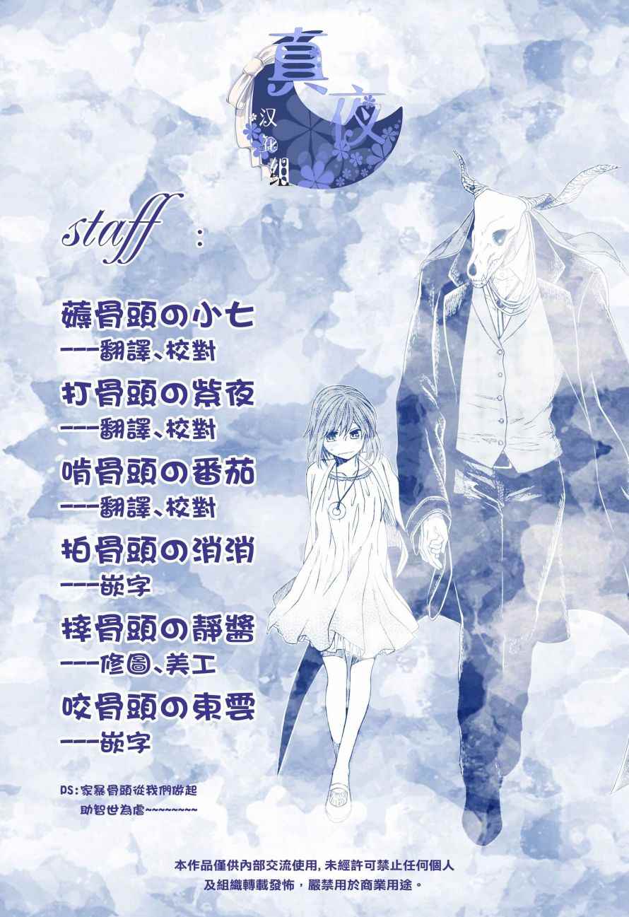 《魔法使之嫁》漫画 040话