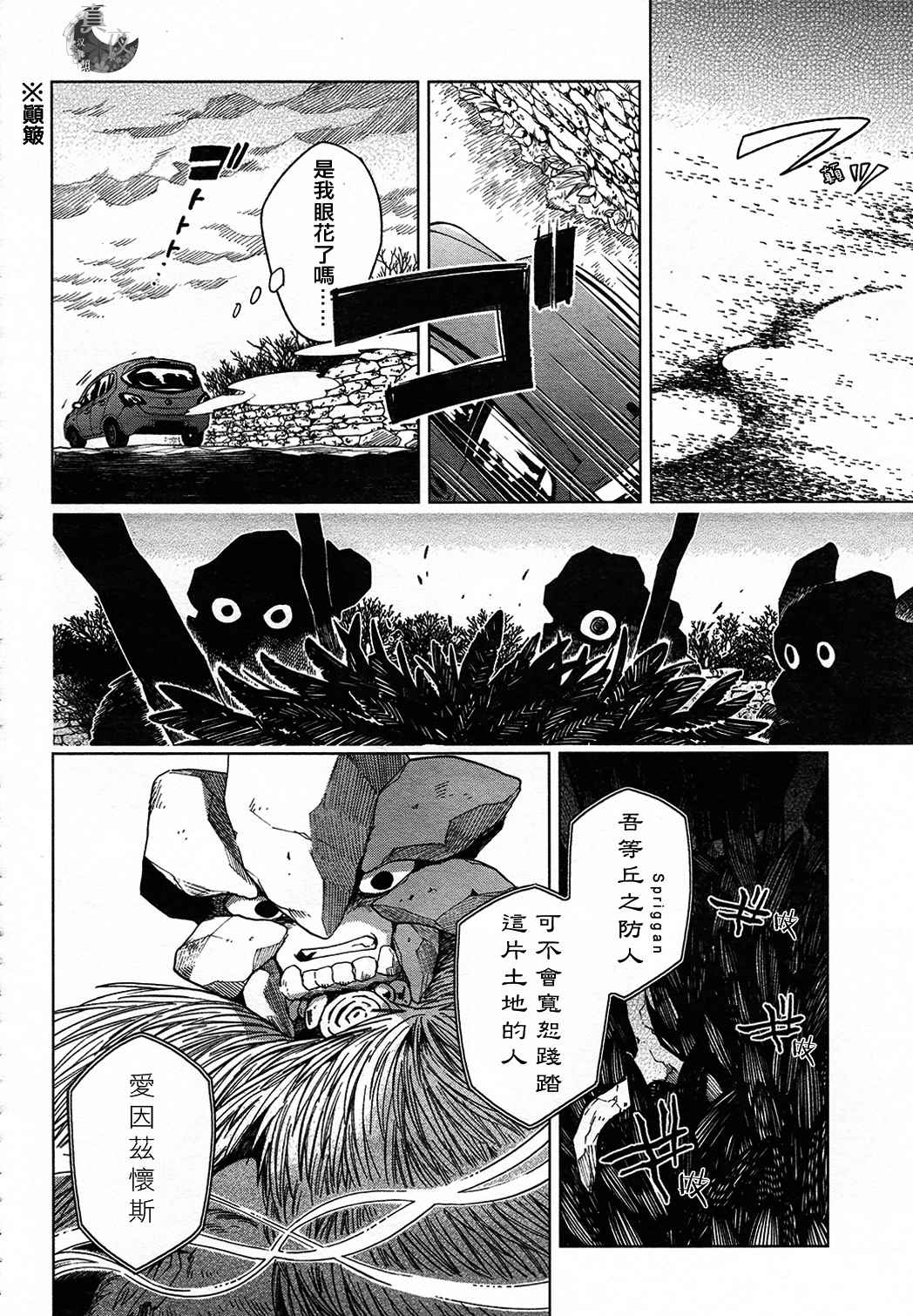 《魔法使之嫁》漫画 041话