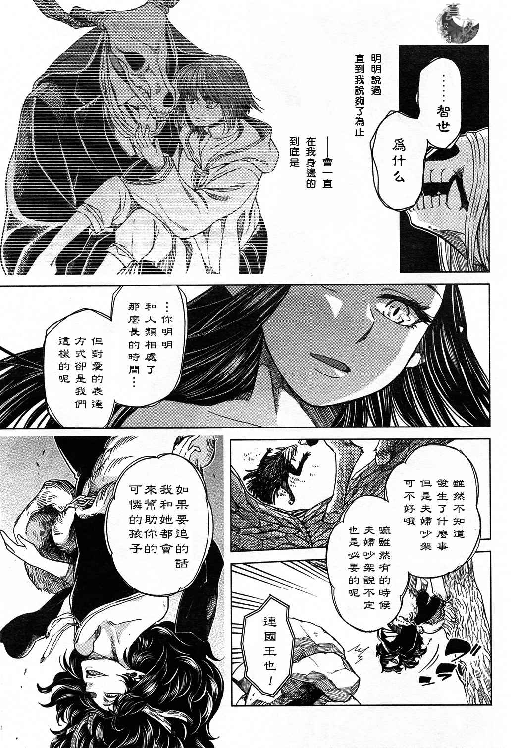 《魔法使之嫁》漫画 041话