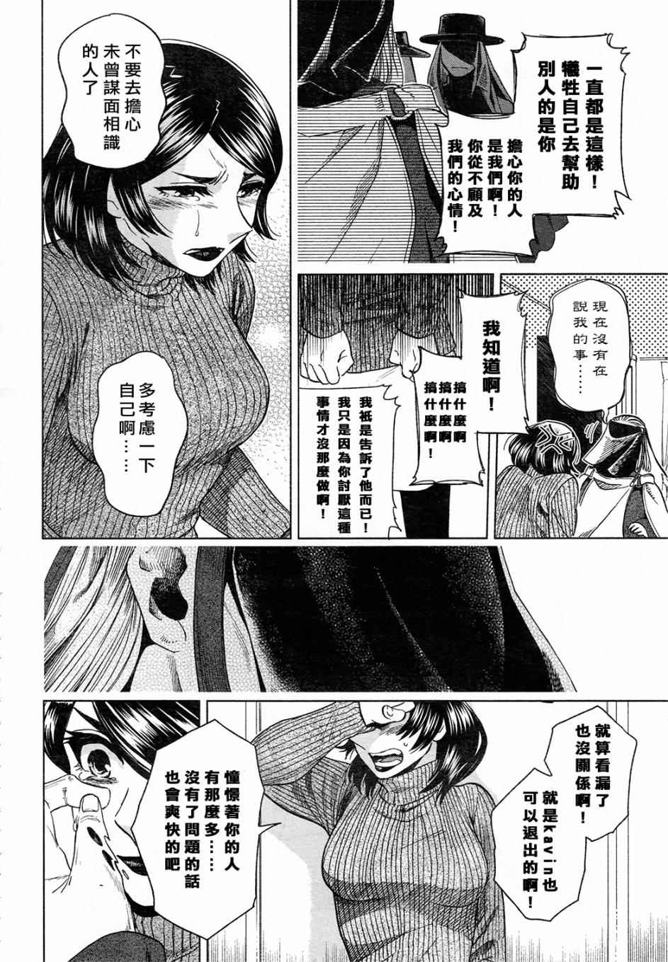 《魔法使之嫁》漫画 041话