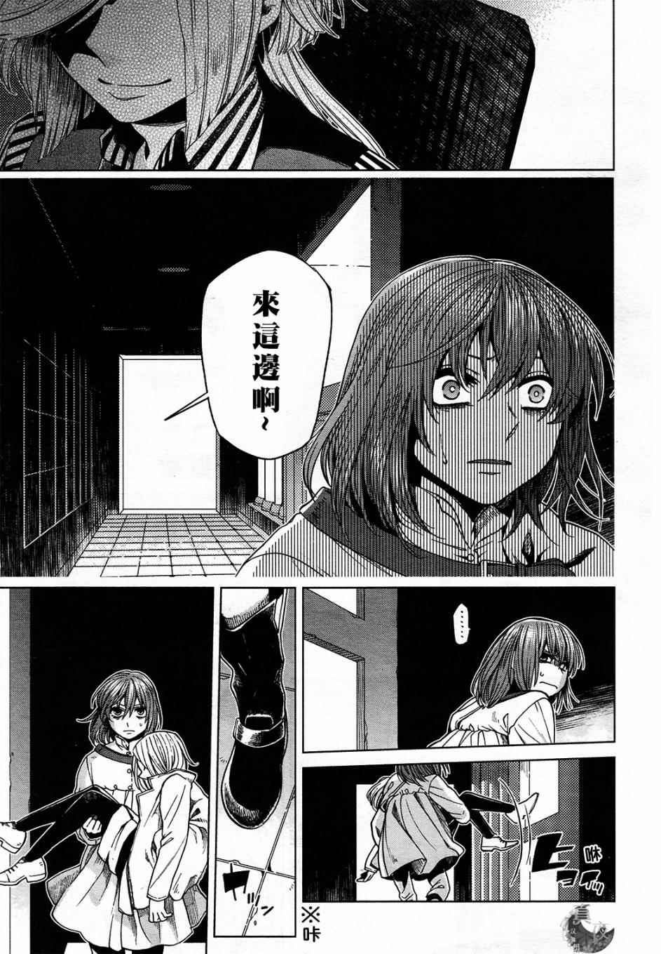 《魔法使之嫁》漫画 041话