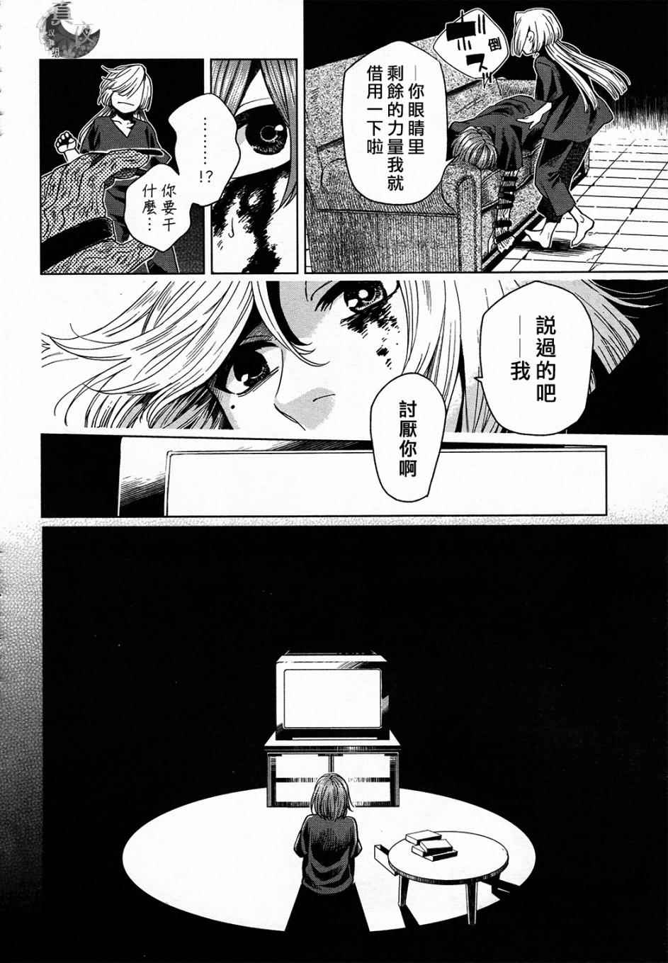 《魔法使之嫁》漫画 041话