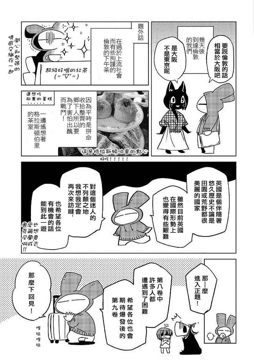 《魔法使之嫁》漫画 特典3