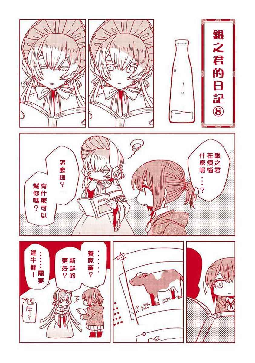 《魔法使之嫁》漫画 特典3