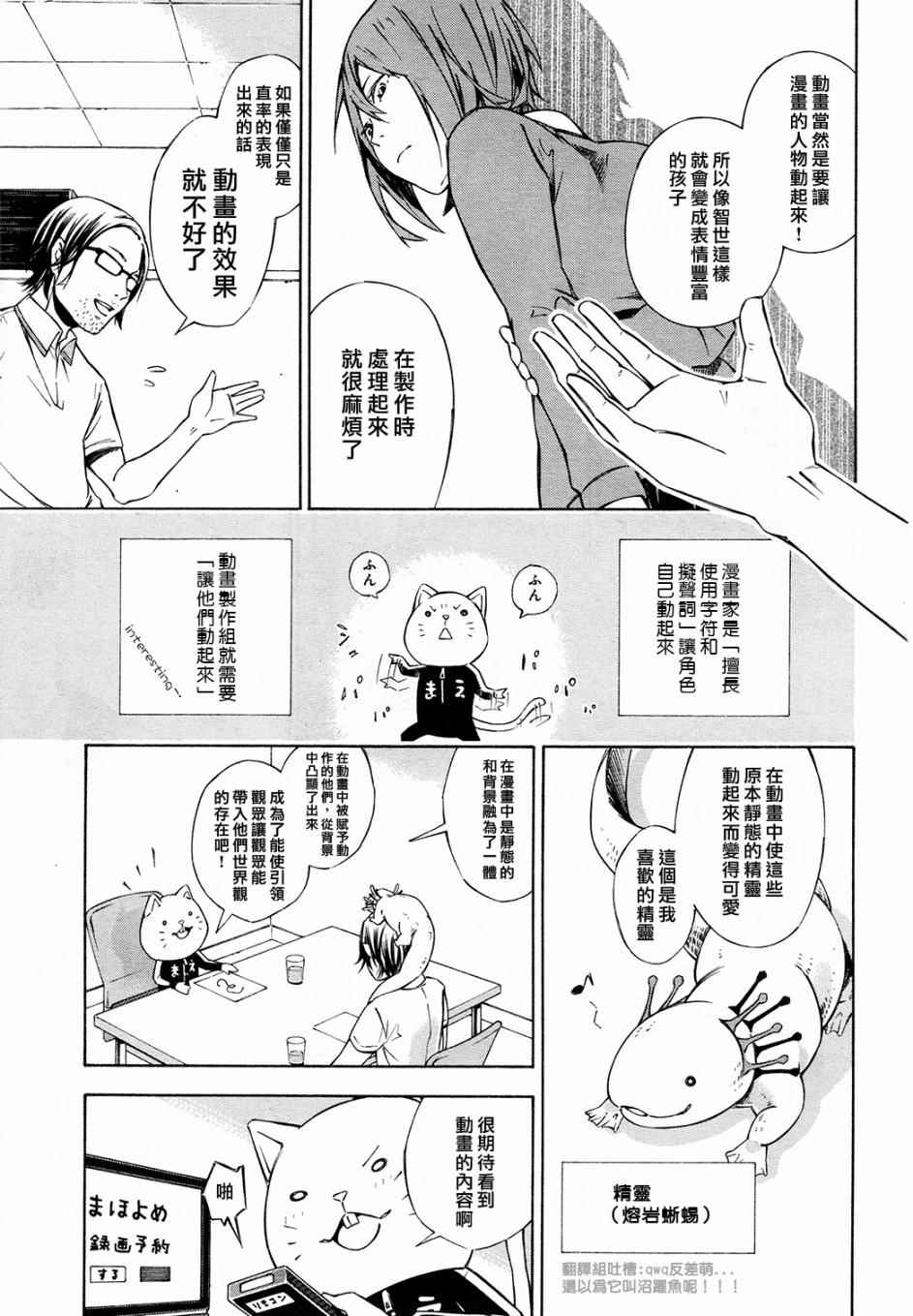 《魔法使之嫁》漫画 特典4