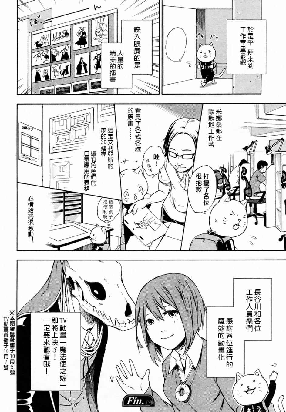 《魔法使之嫁》漫画 特典4