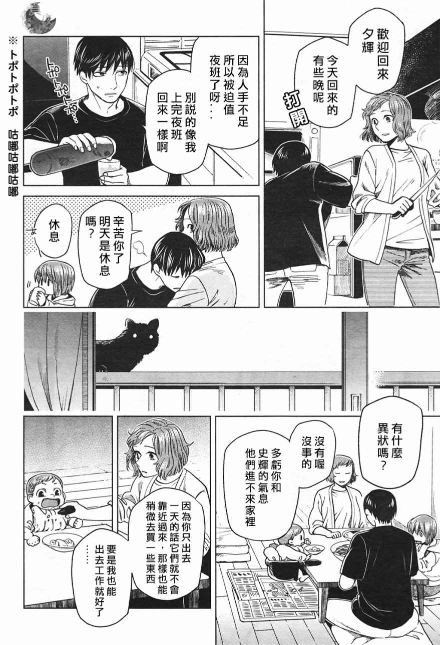 《魔法使之嫁》漫画 042话