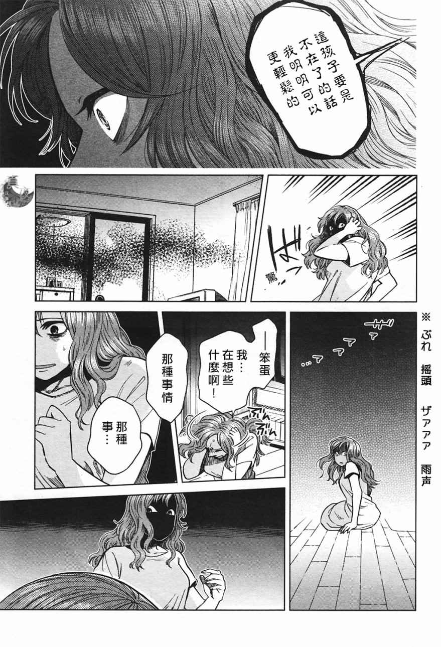 《魔法使之嫁》漫画 042话