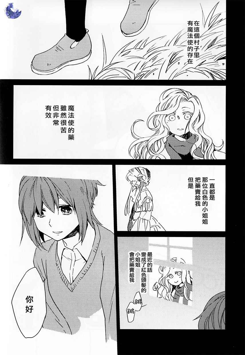 《魔法使之嫁》漫画 外传1