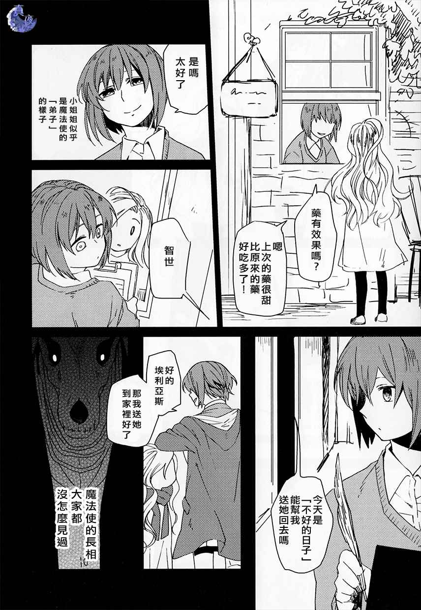 《魔法使之嫁》漫画 外传1