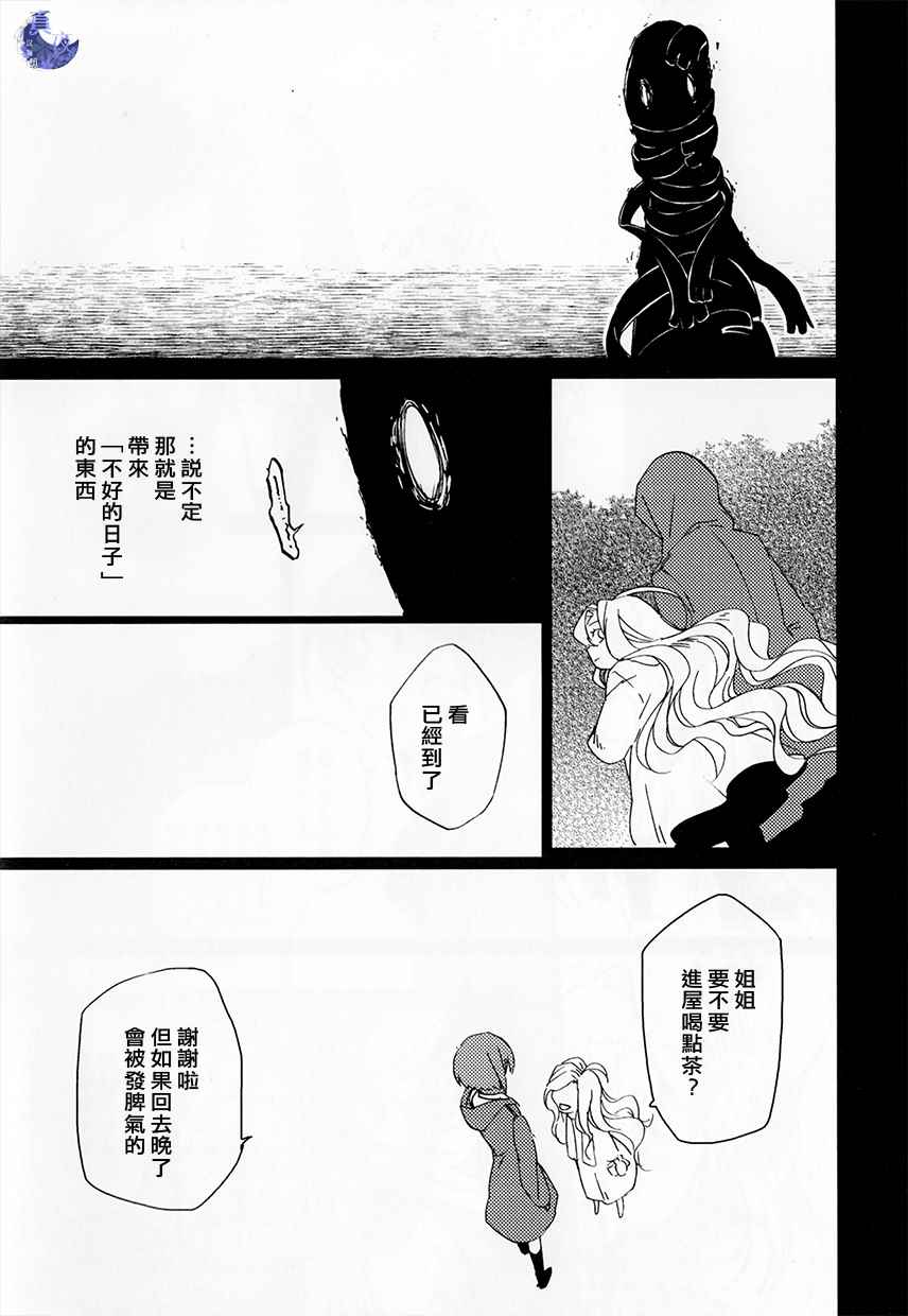 《魔法使之嫁》漫画 外传1