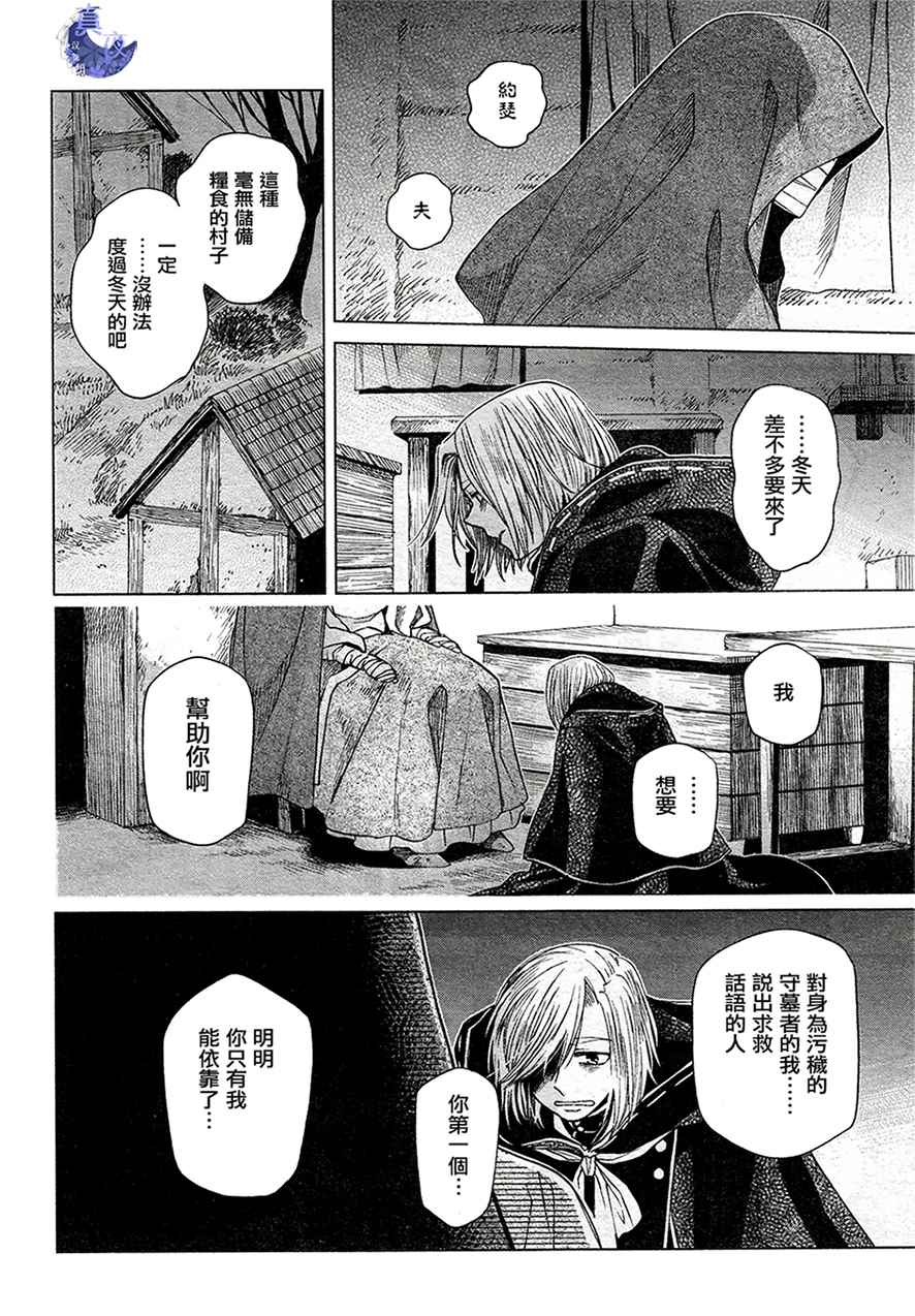 《魔法使之嫁》漫画 043话