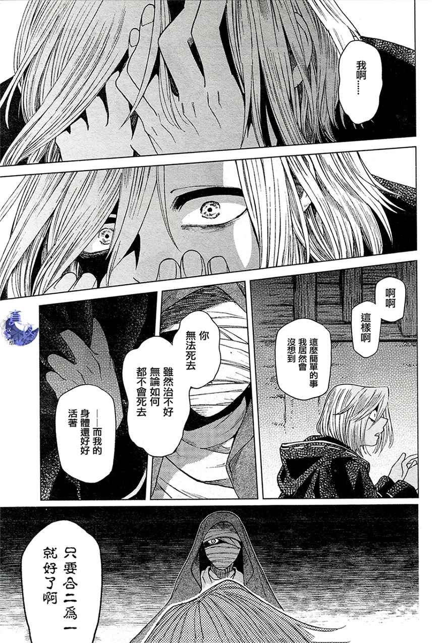 《魔法使之嫁》漫画 043话