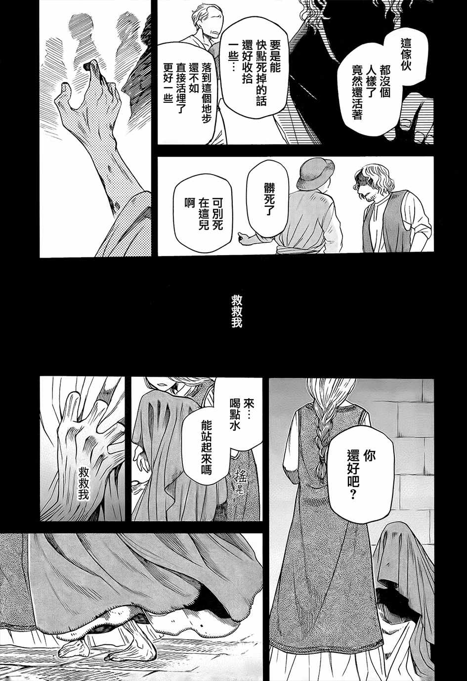 《魔法使之嫁》漫画 044话