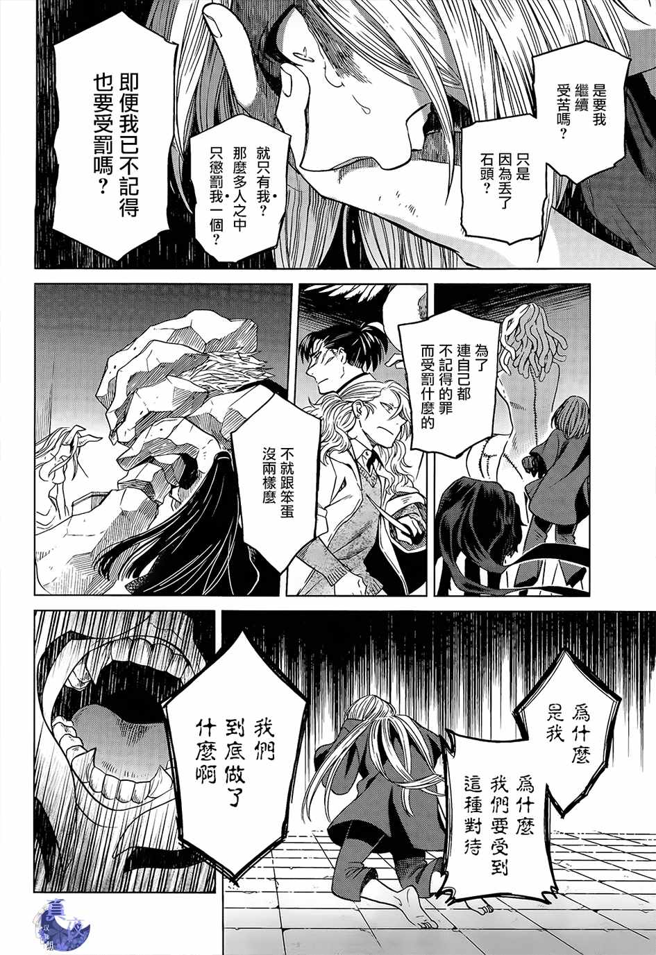 《魔法使之嫁》漫画 044话