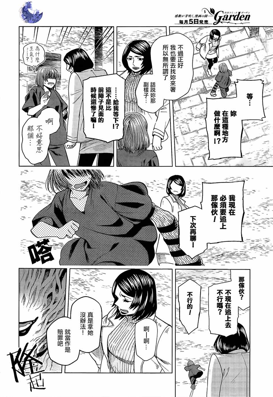 《魔法使之嫁》漫画 044话