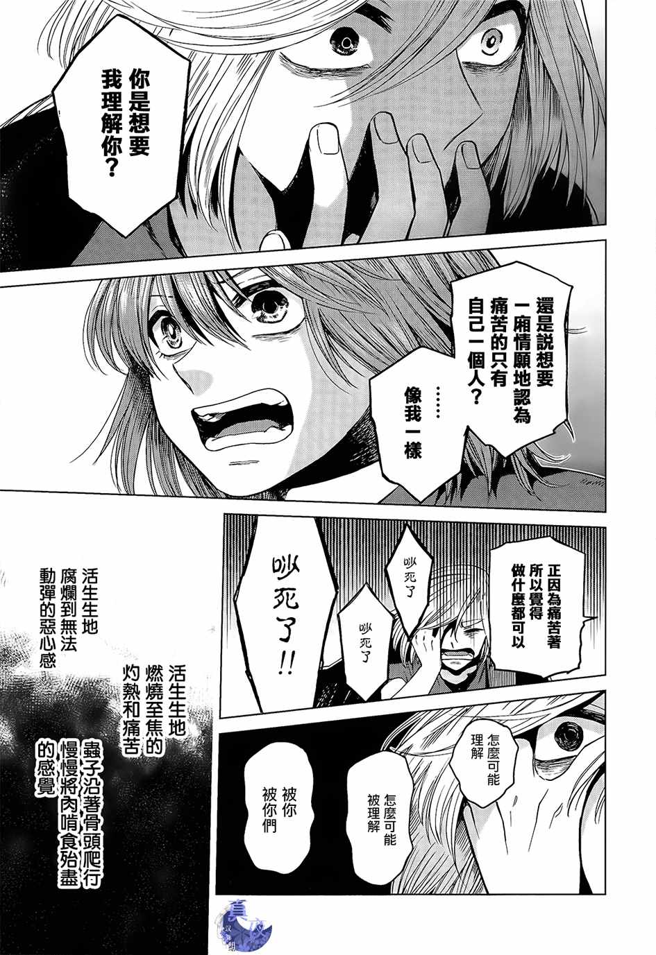 《魔法使之嫁》漫画 044话