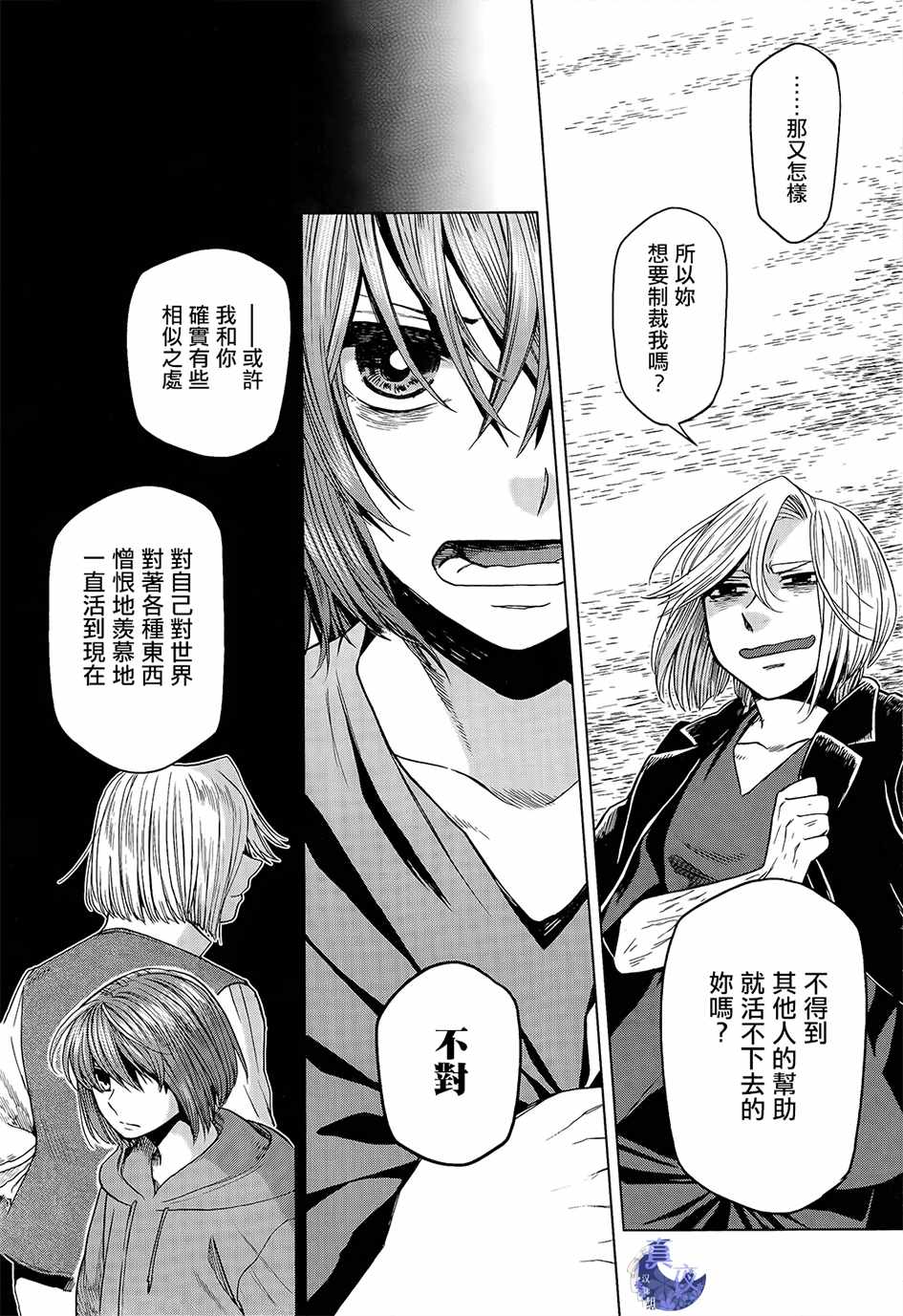 《魔法使之嫁》漫画 044话