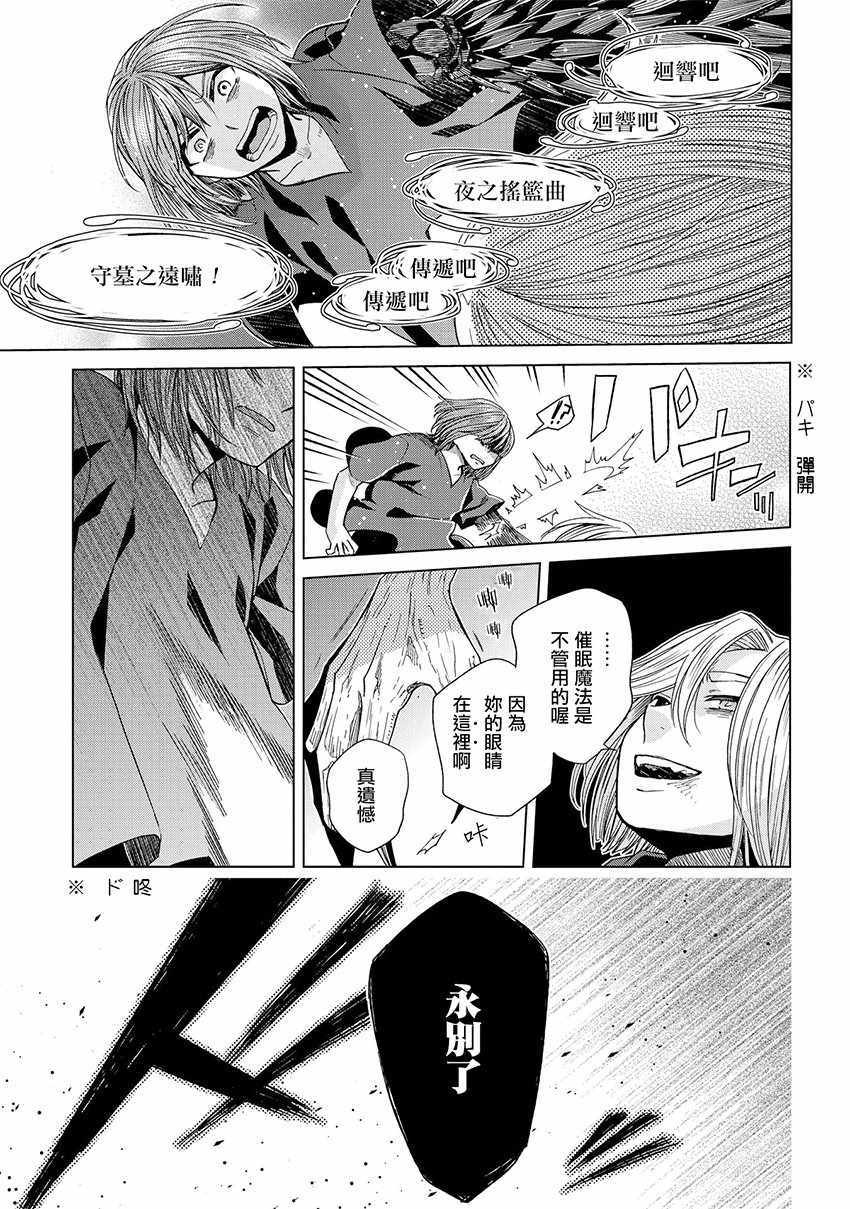 《魔法使之嫁》漫画 045话