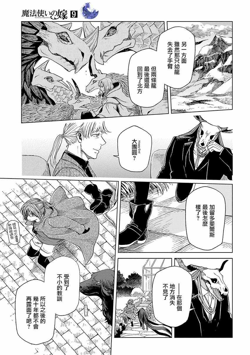 《魔法使之嫁》漫画 045话