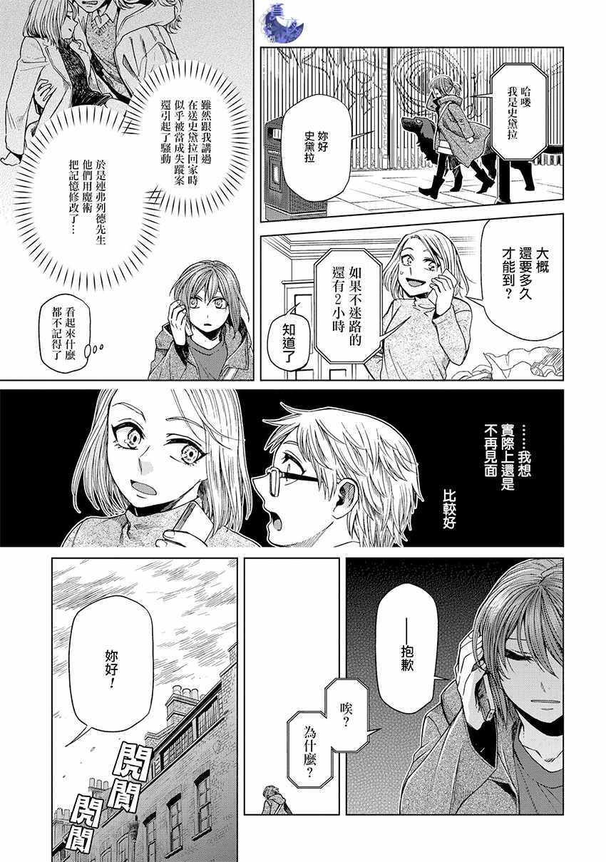 《魔法使之嫁》漫画 045话