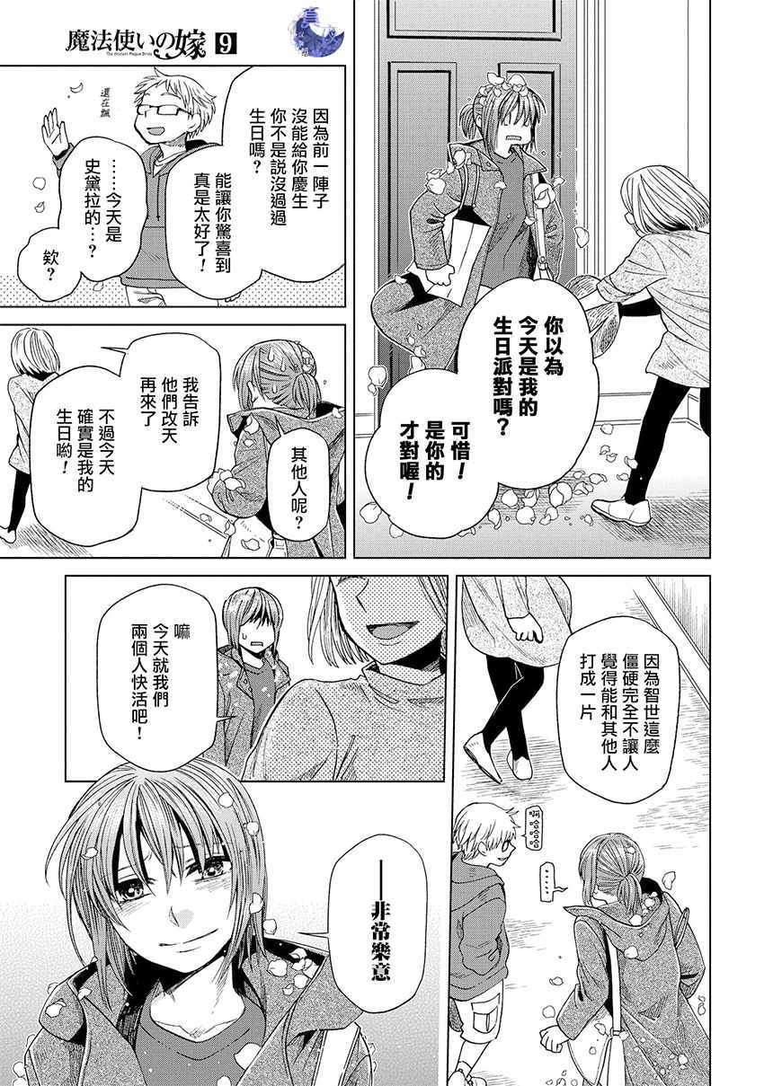 《魔法使之嫁》漫画 045话