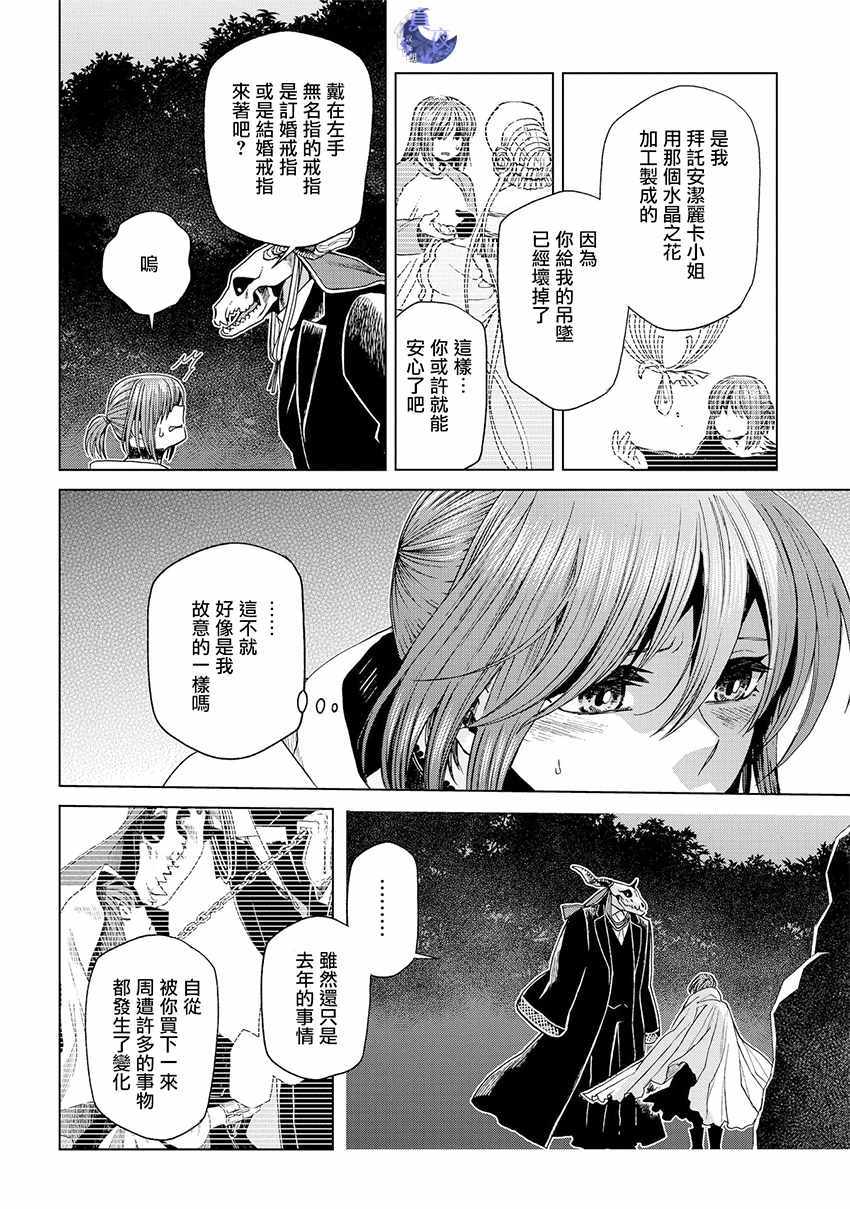 《魔法使之嫁》漫画 045话