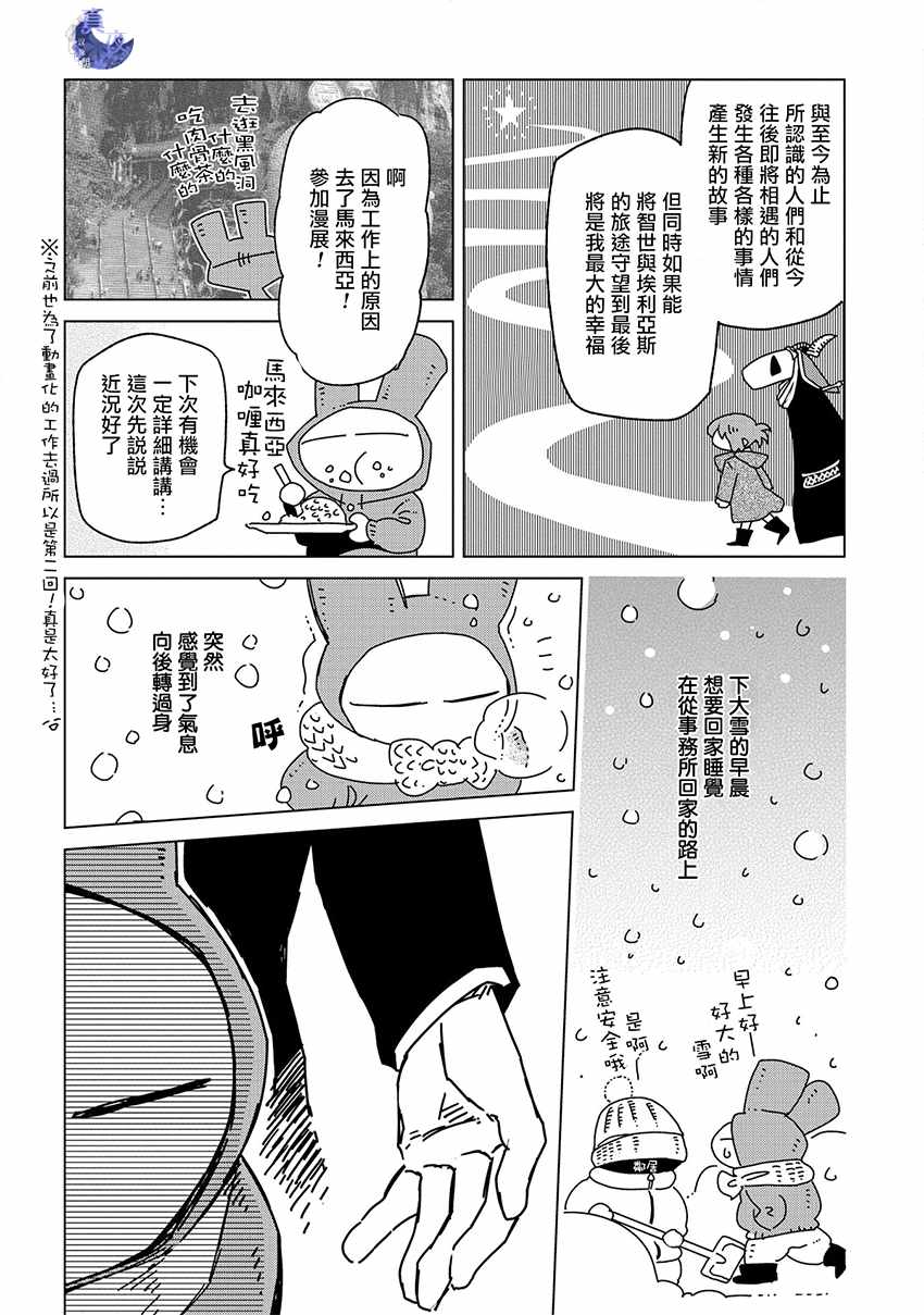 《魔法使之嫁》漫画 特典5