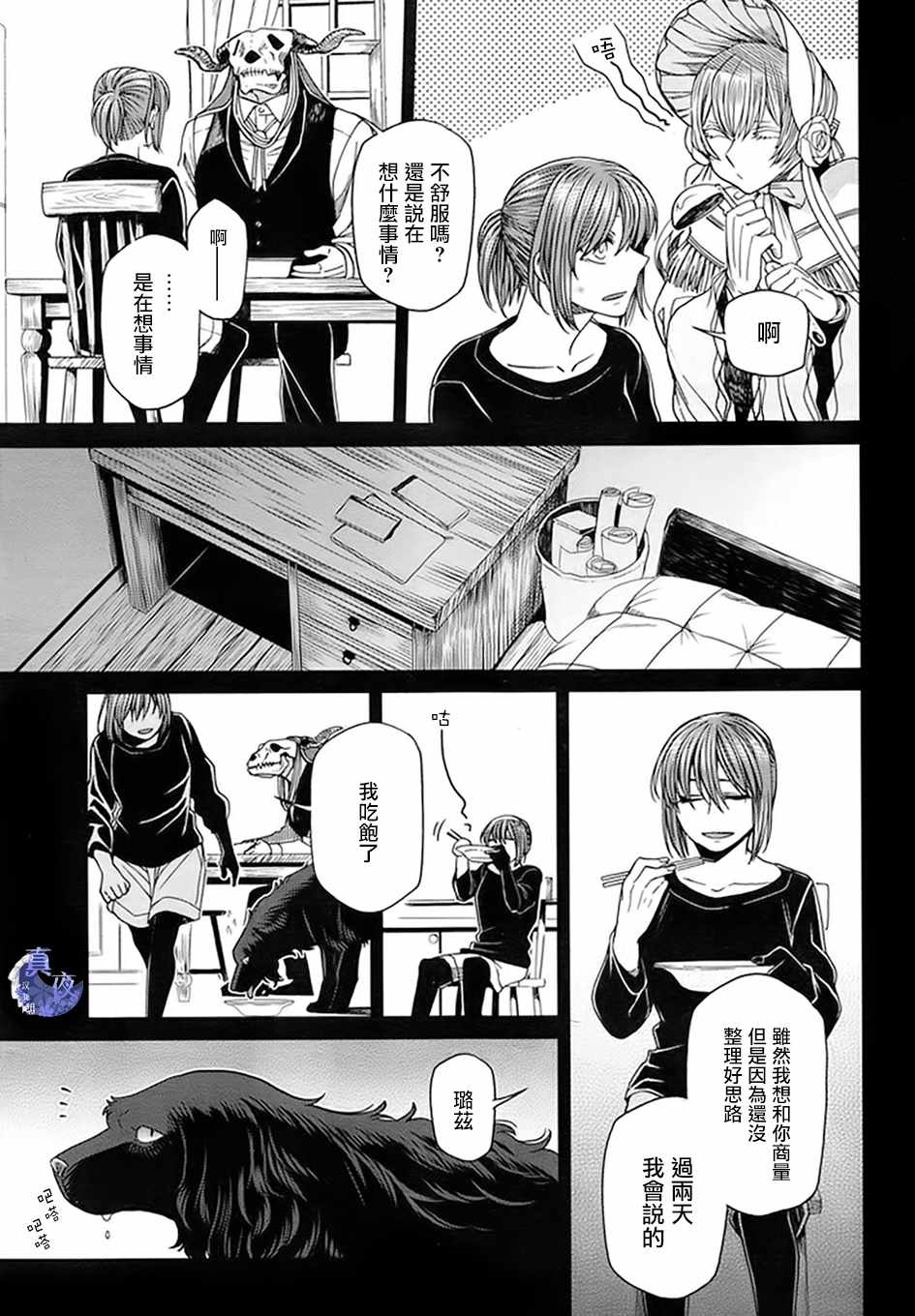 《魔法使之嫁》漫画 046话