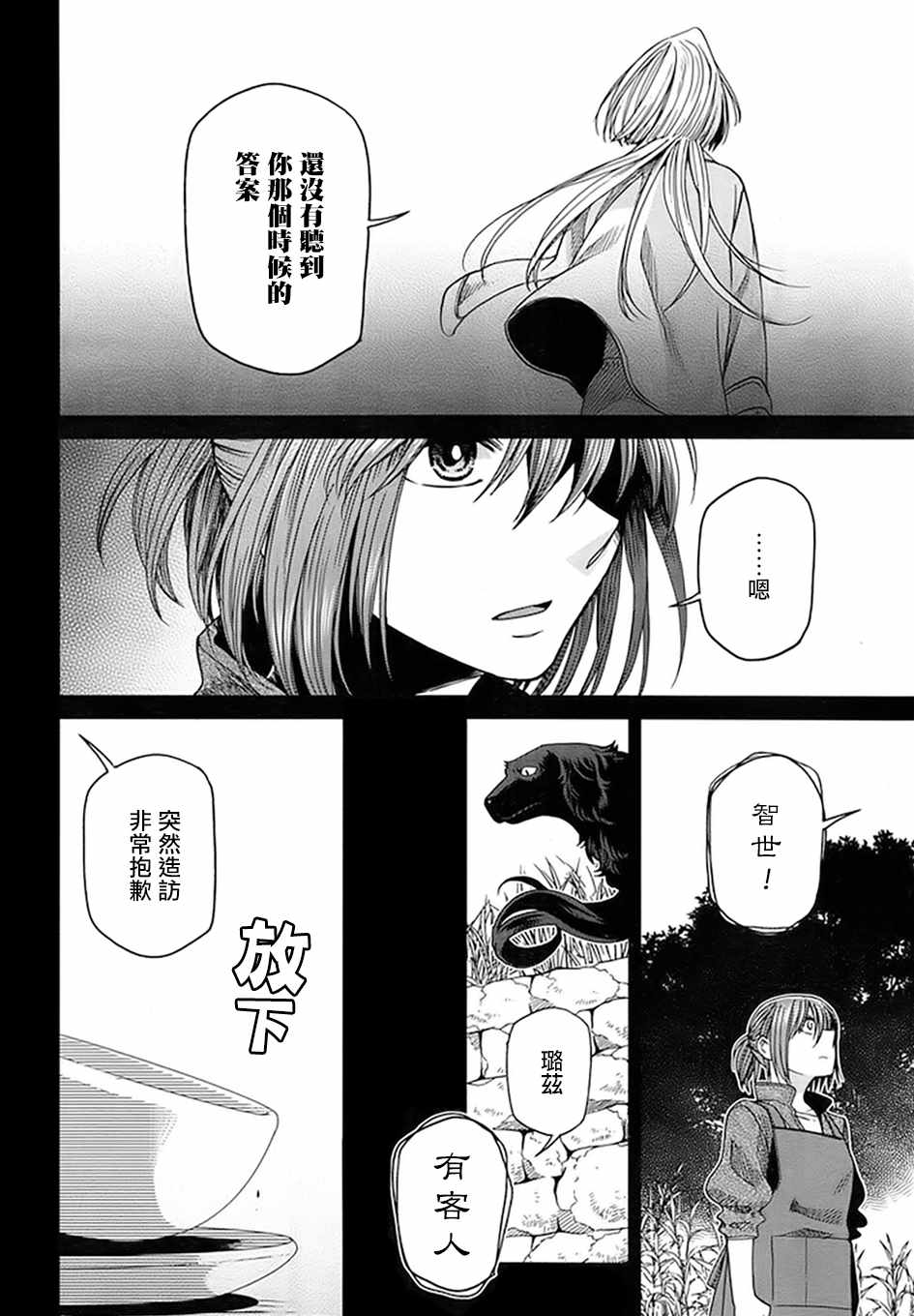 《魔法使之嫁》漫画 046话