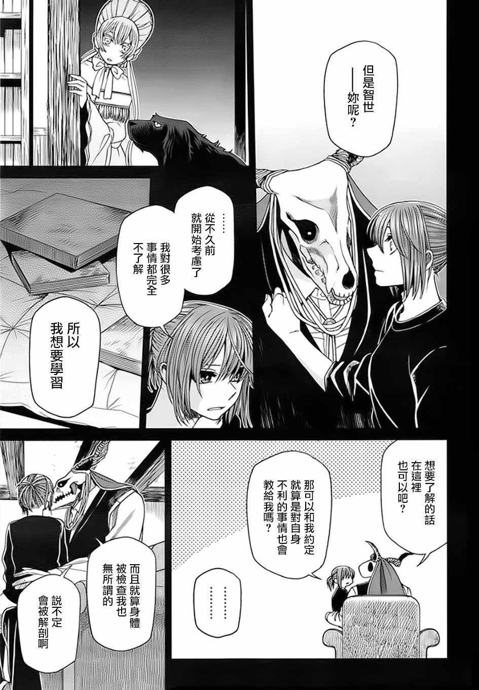 《魔法使之嫁》漫画 046话