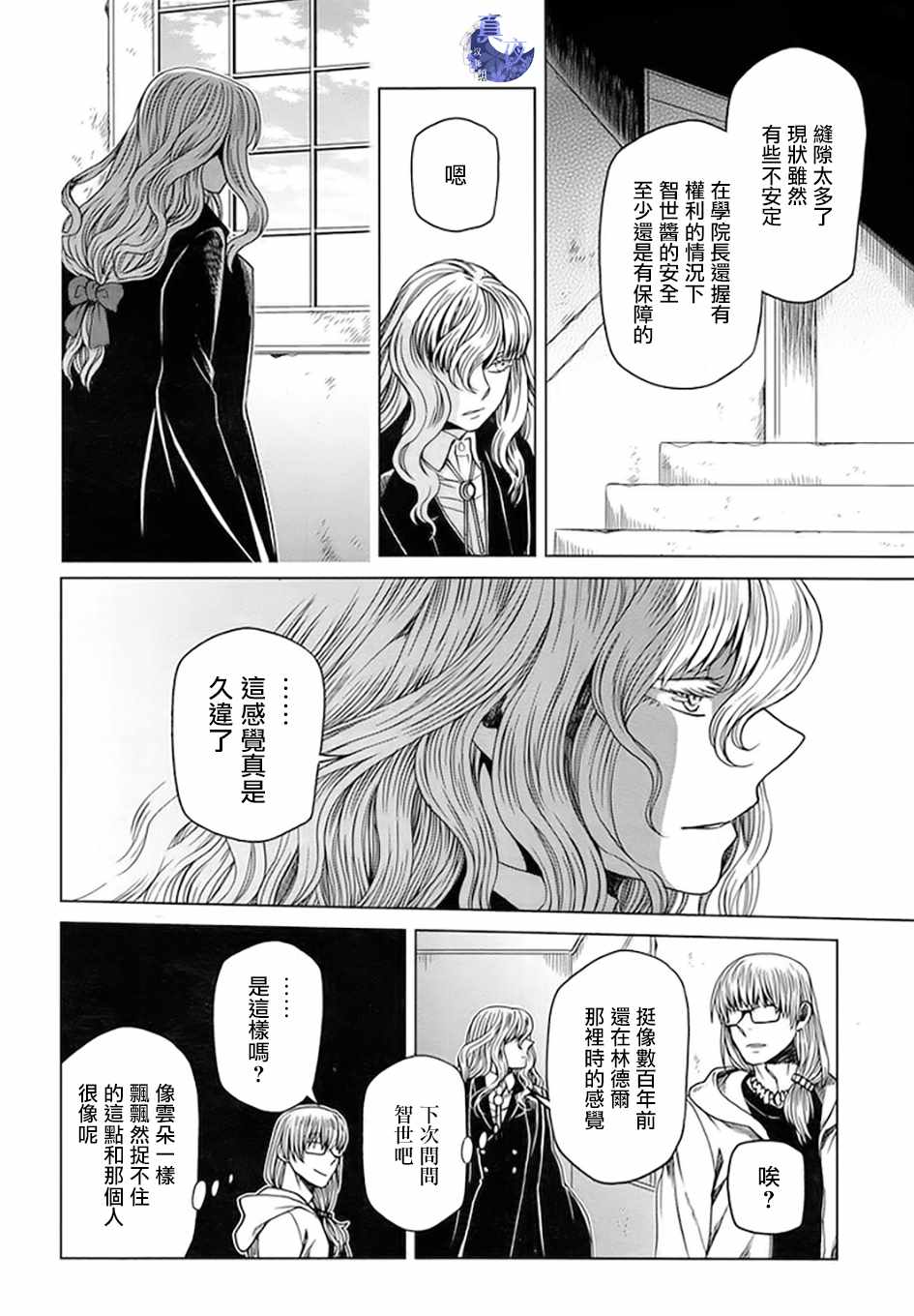 《魔法使之嫁》漫画 046话