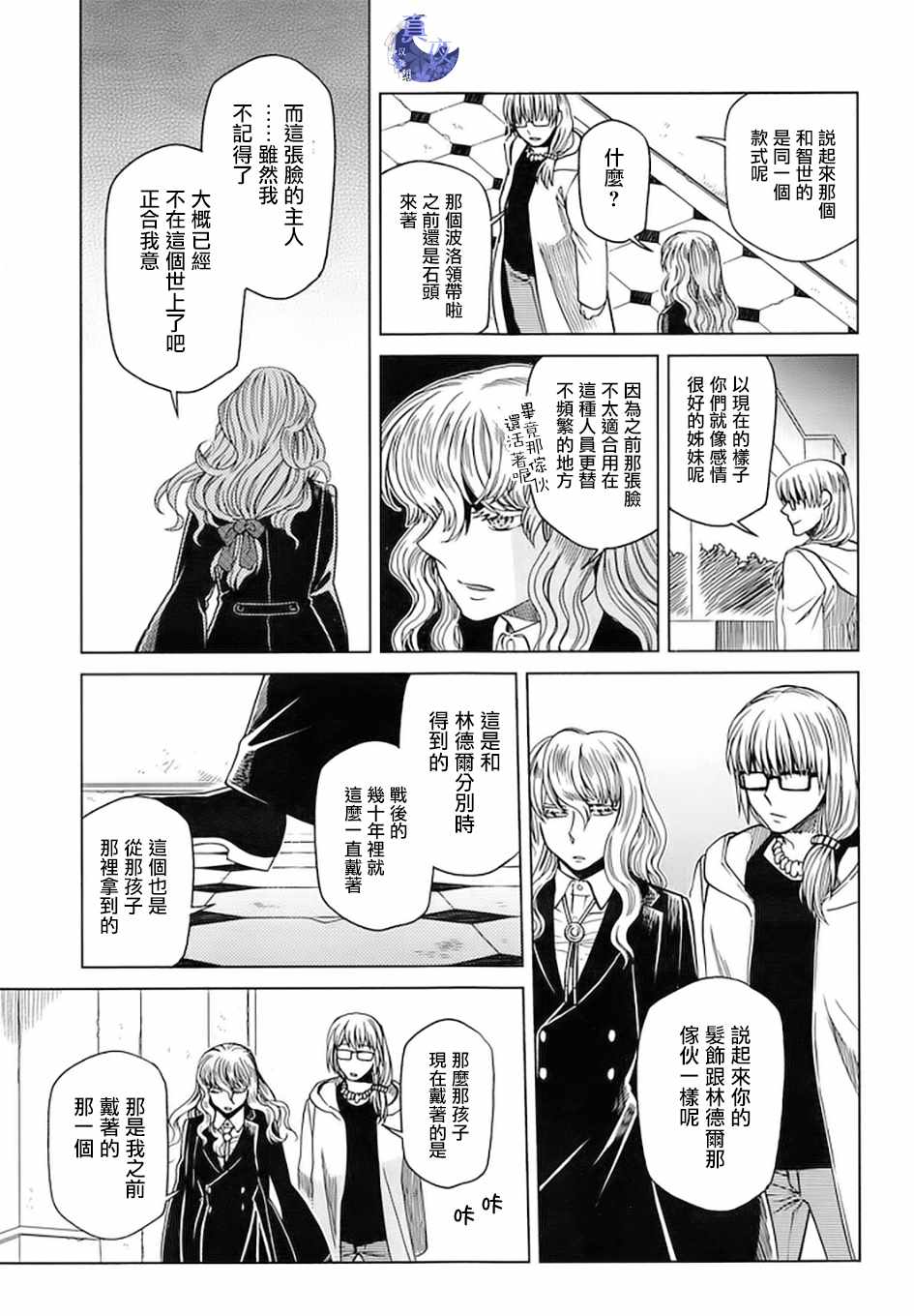 《魔法使之嫁》漫画 046话