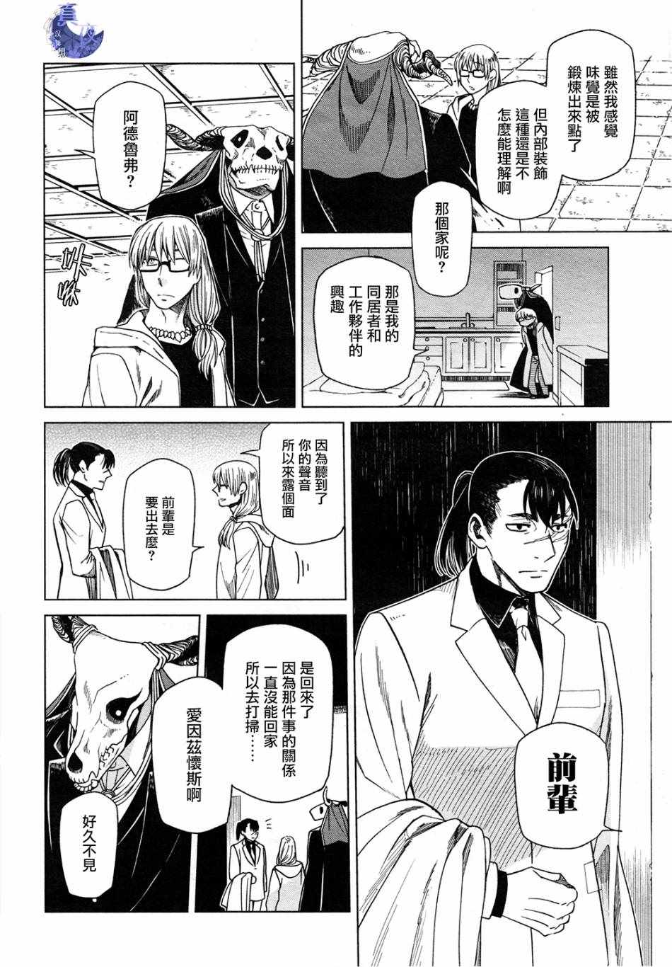 《魔法使之嫁》漫画 047话