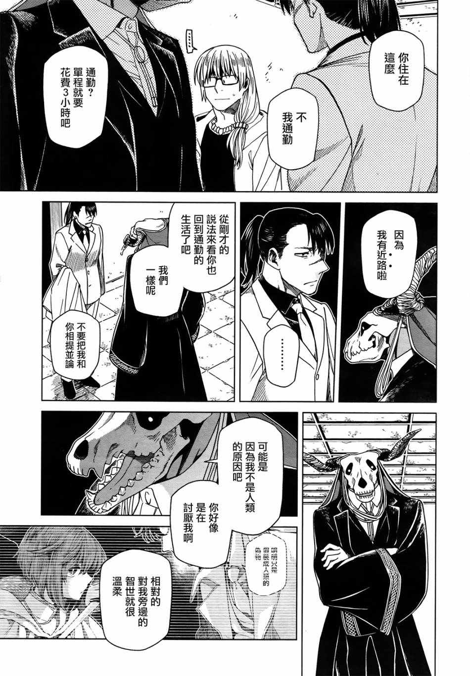 《魔法使之嫁》漫画 047话