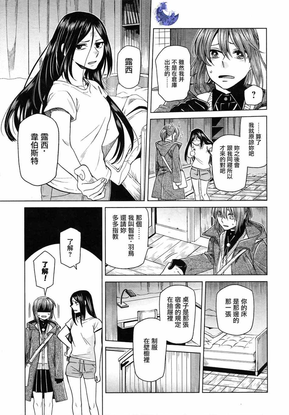 《魔法使之嫁》漫画 047话