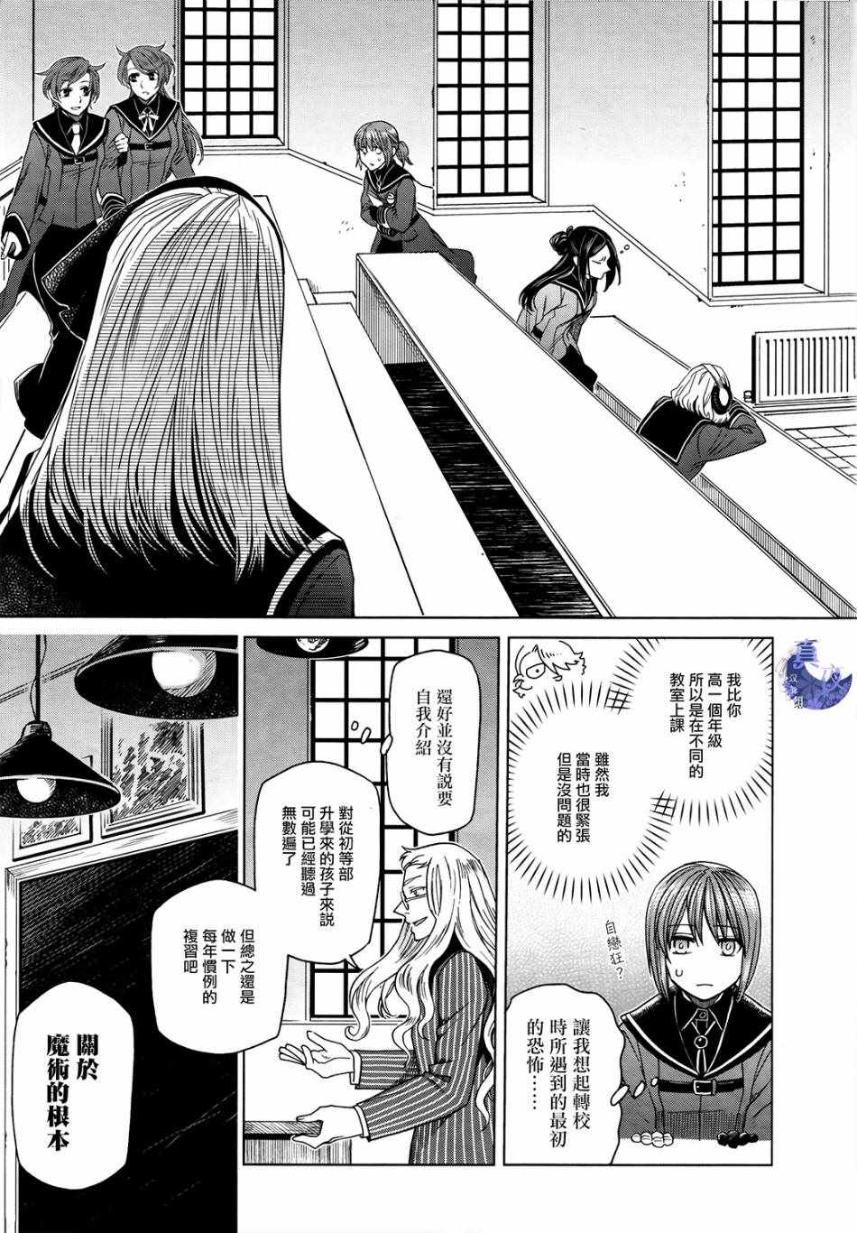 《魔法使之嫁》漫画 047话