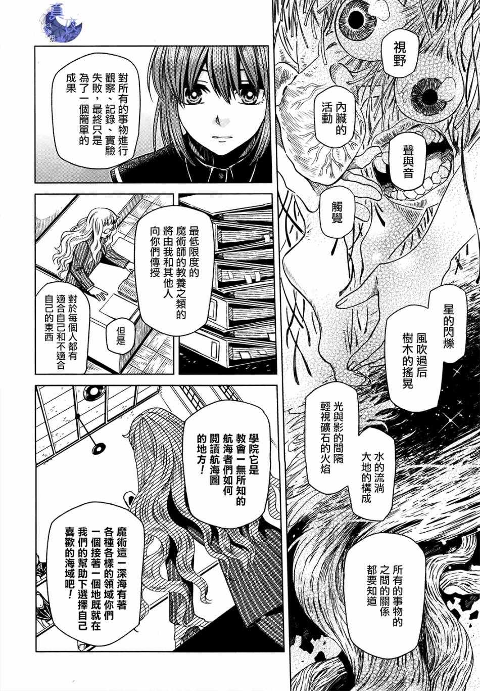 《魔法使之嫁》漫画 047话