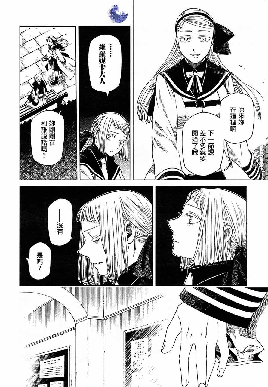 《魔法使之嫁》漫画 048话