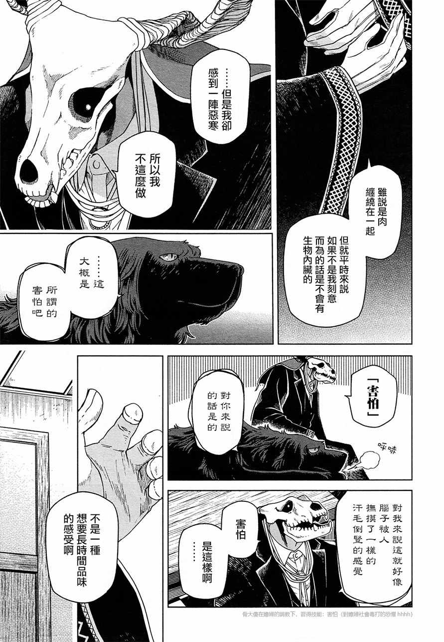 《魔法使之嫁》漫画 048话