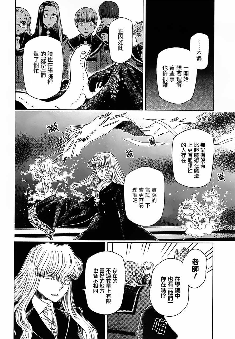 《魔法使之嫁》漫画 048话