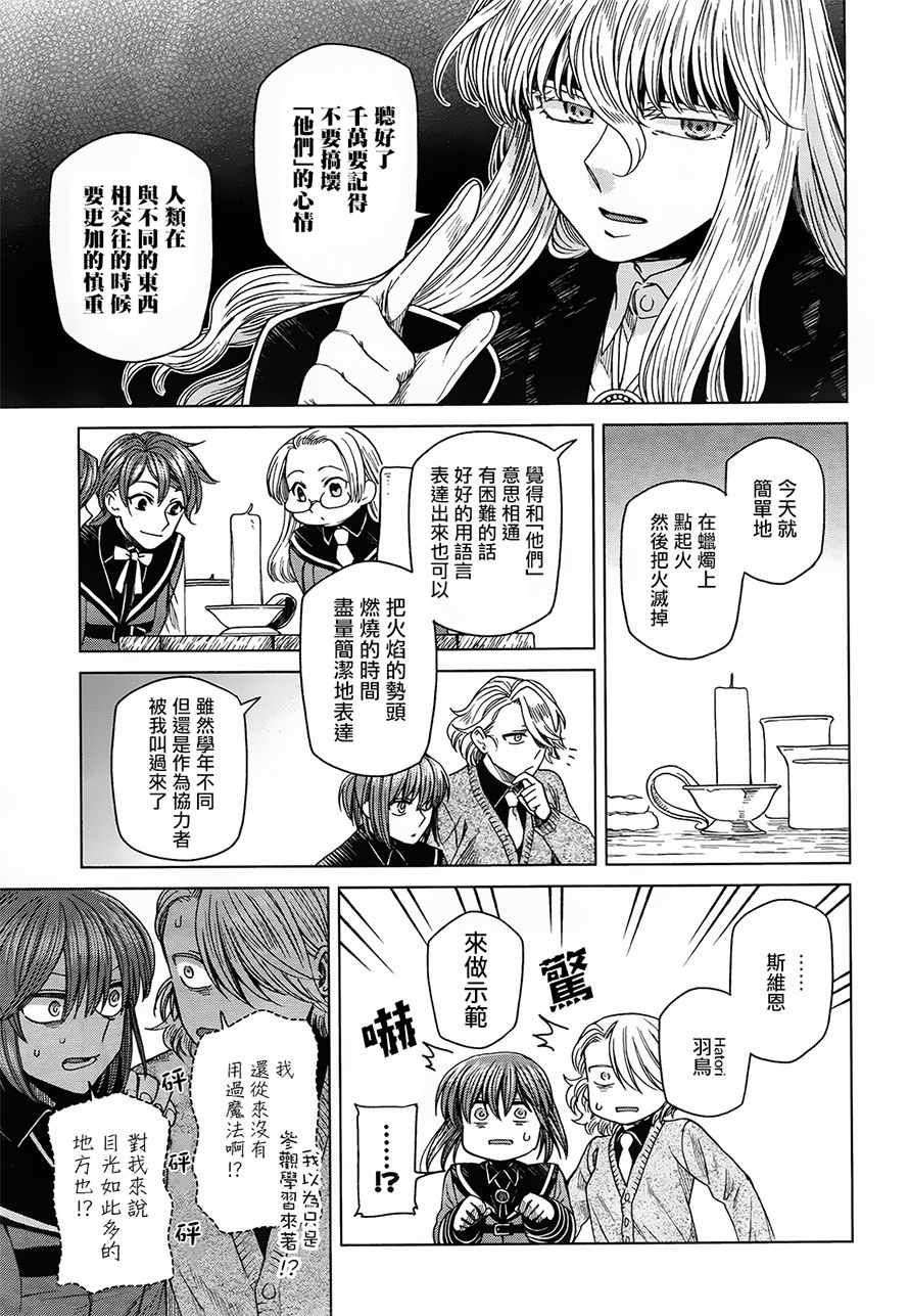 《魔法使之嫁》漫画 048话