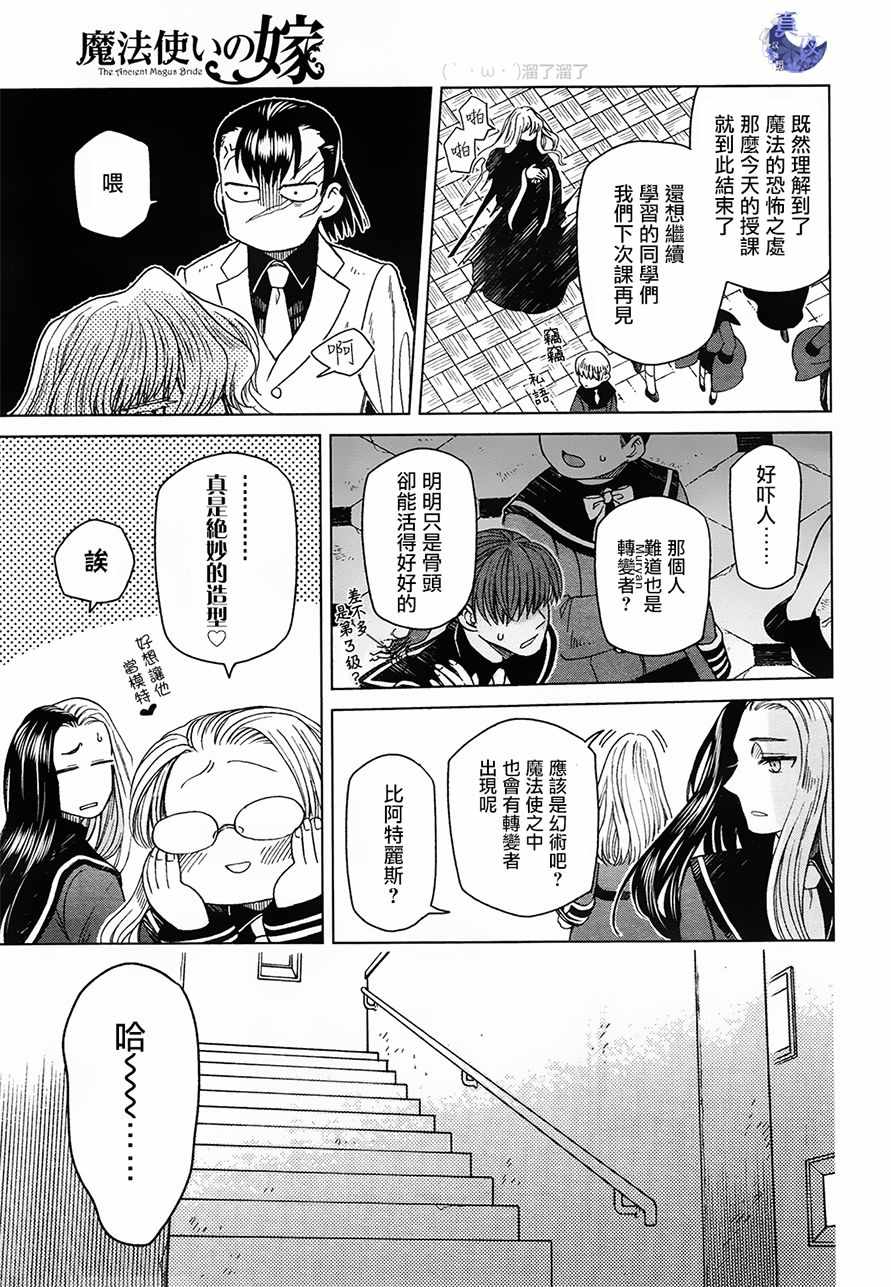 《魔法使之嫁》漫画 048话